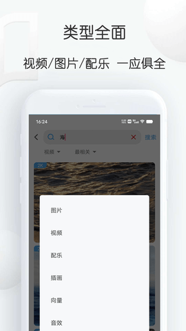 pixabay素材工厂 2.52 安卓版 1
