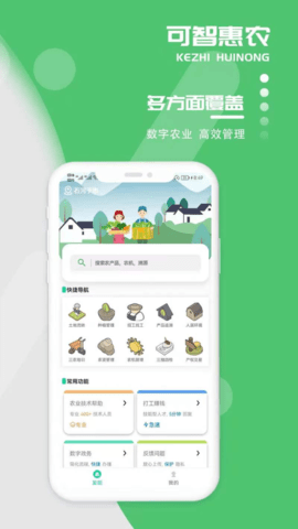 可智惠农平台 2.2.0 安卓版 2