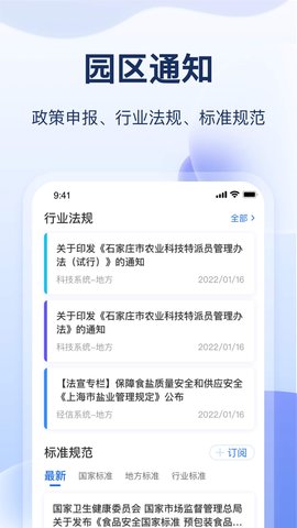 云数字园区 8.5.2 安卓版 2