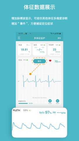 多体征监护 3.5.0 安卓版 2