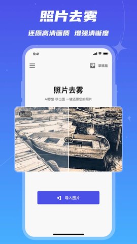 画质修复 2.3 安卓版 2