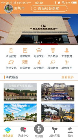 社会课堂 2.3.0 安卓版 2
