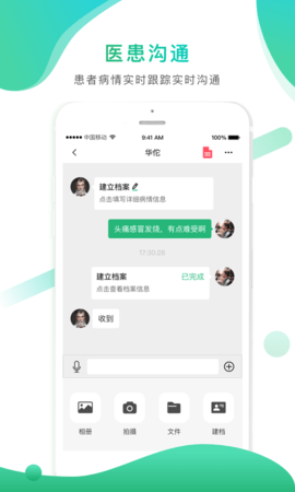 大医惠众 2.2.5 安卓版 2