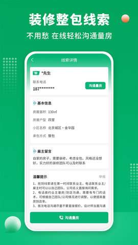 51装修师傅 1.2.9 安卓版 2