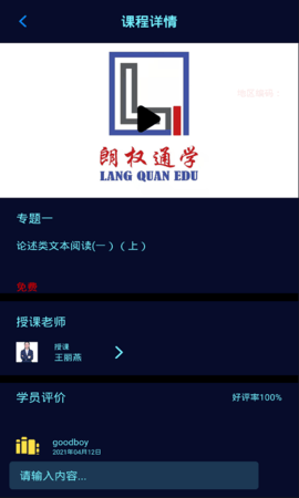 朗权通学 3.2.3 安卓版 3