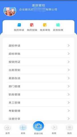 差旅天下企业版 2.1.2 安卓版 2