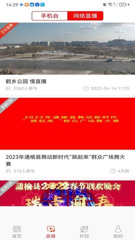 通榆融媒 1.0.2 安卓版 2