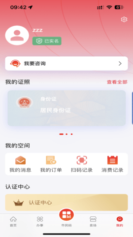 i遵义 2.3.2 安卓版 3