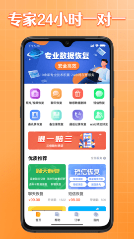 365恢复大师 1.9 安卓版 3