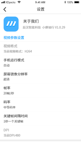 小摩骑行 2.6.2 安卓版 4