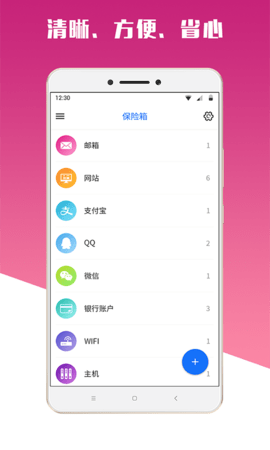 专业的密码管理工具MIMA 1.7.1 安卓版 2