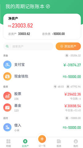 一同记账 1.2.22 安卓版 1