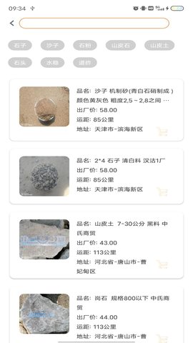 鼎昌胜砂石网 1.2.7 安卓版 3