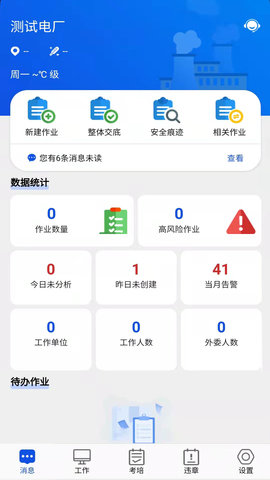 安全全过程管控 1.3.0041 安卓版 2