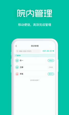 眼护士机构版 2.0.5.64 安卓版 3