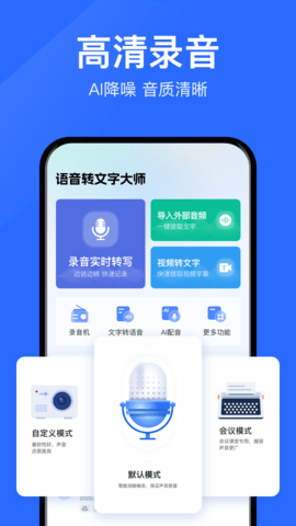 语音转文字大师 8.6.0 安卓版 4