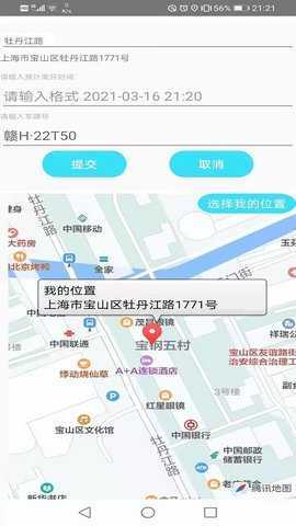 免费停车 v1.0 安卓版 3