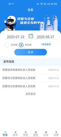 警企联盟 1.5.6 安卓版 3