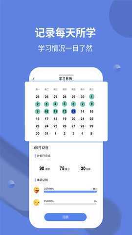 堂堂背单词 1.2.4 安卓版 4