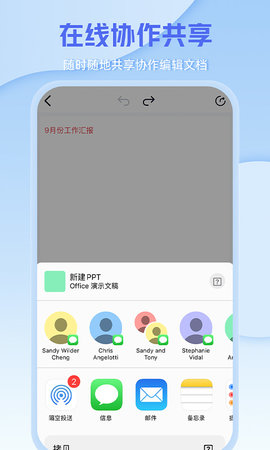 word手机办公文档 3.2 安卓版 3