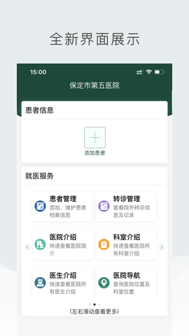 保定市第五医院 1.0.2 安卓版 1
