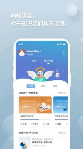 向知 2.3.6 安卓版 2
