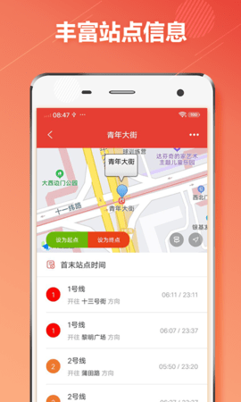沈阳地铁通 1.1.0 安卓版 3