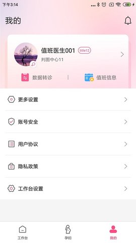 十月宝贝医生版 1.8.0 安卓版 3