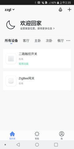 中智国联 1.1.0 安卓版 1