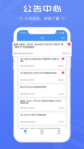 蜘点OA 2.7.1 安卓版 1