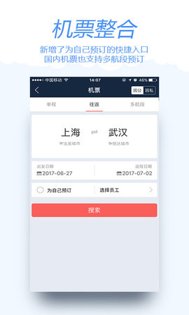 差旅宝 4.0.6 安卓版 4