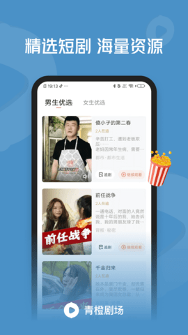 青橙剧场 1.1.4.4 官方版 1