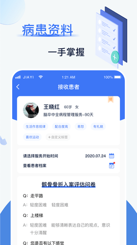 佳一医生 2.5.5 安卓版 1