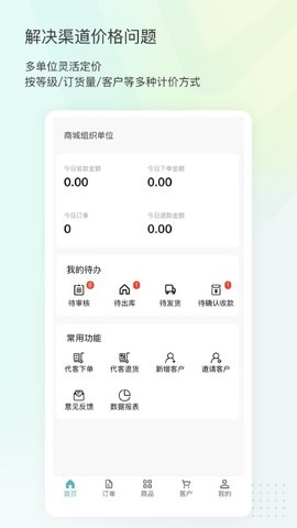 16订货-卖家版 1.1.5 安卓版 1