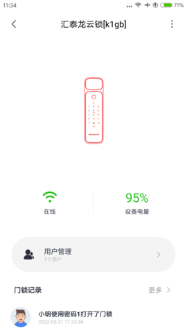 汇泰龙物联 4.0.10 安卓版 2