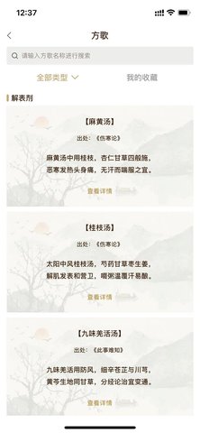 和术中医 3.5.3 安卓版 3