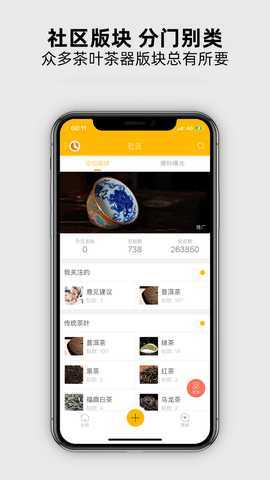 有茶有器 7.4.3 安卓版 4