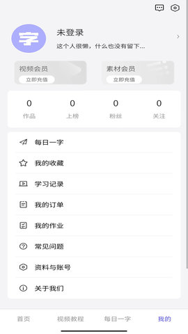 字体江湖 20.5 安卓版 3