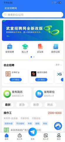 武宣招聘网 1.4 安卓版 1
