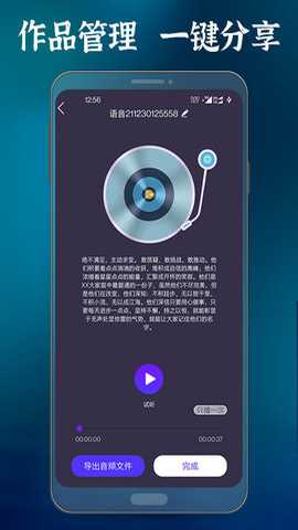 语音合成大师 1.2.1 安卓版 4