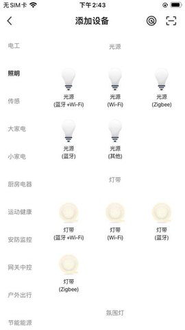 智慧家居照明 1.0.0 安卓版 1