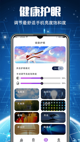 手机优化 4.7.0915 安卓版 1