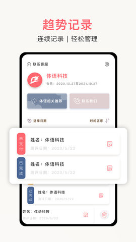 体姿大师 1.2.0 安卓版 3