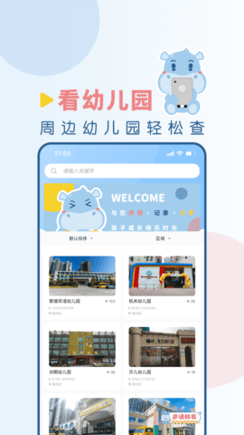 幼享乐 2.0.4-pro 安卓版 1