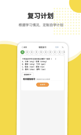 赶考状元错题本 1.4.6 安卓版 2