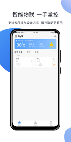 HomeLinking 5.9.1 安卓版 1
