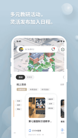 向知 2.3.6 安卓版 4