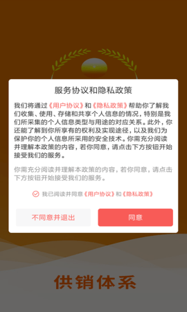 供销体系 2.2.6.0 最新版 3