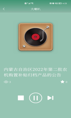 包头农牧 2.3.0 安卓版 3