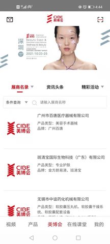 美博会 1.5.1 安卓版 1